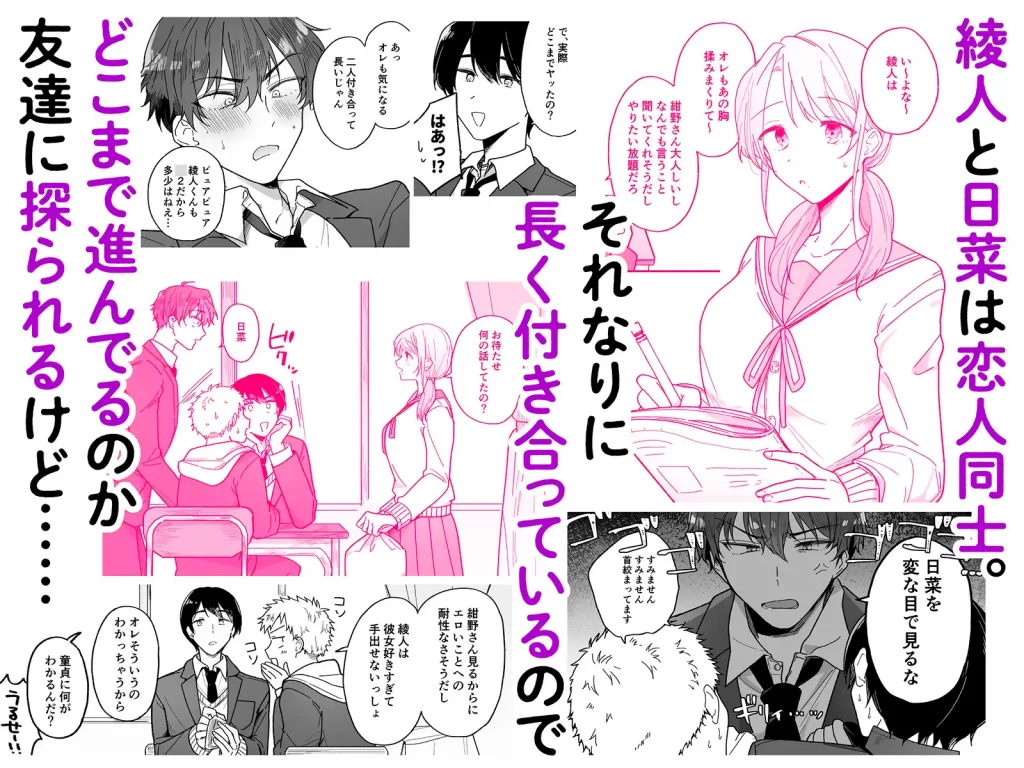 綾人くんはどうしたい？ ～今度はリードも頑張るけど…！？ 初体験編～　お試しページ1